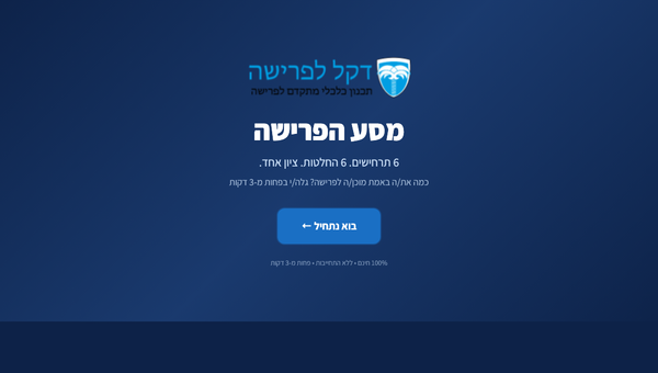 מסע הפרישה — סימולטור